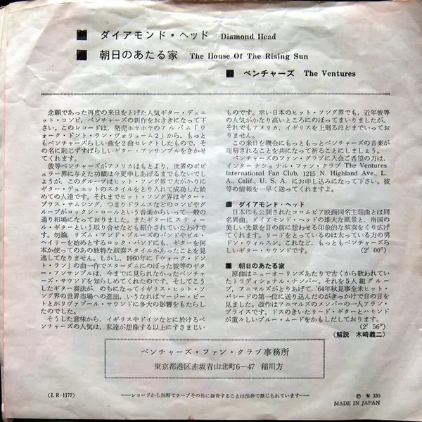 The Ventures - ダイアモンド・ヘッド = Diamond Head / 朝日のあたる家 = The House Of The Rising Sun 뒷면