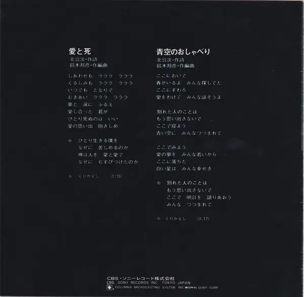 フォーリーブス - 愛と死 / 青空のおしゃべり 뒷면