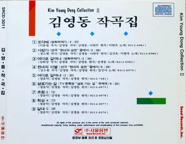 김영동 - 삼포 가는 길 / 어디로 갈꺼나 뒷면