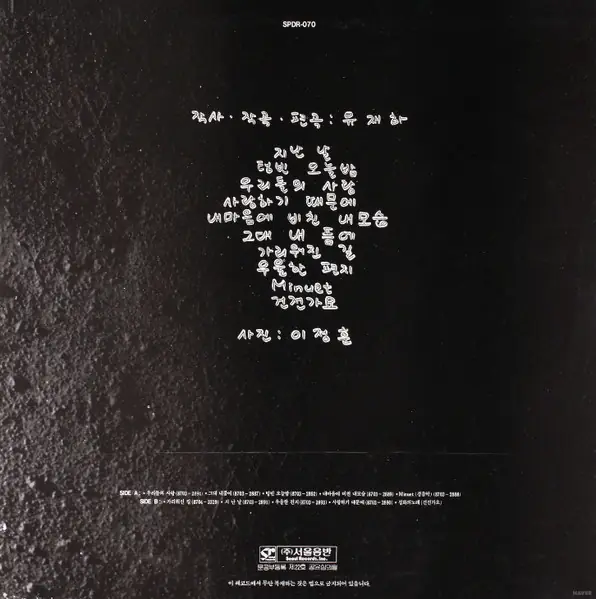 유재하 - 사랑하기 때문에 뒷면