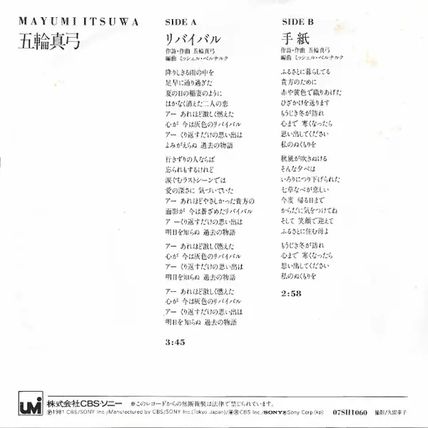 五輪真弓 - リバイバル = Revival 뒷면