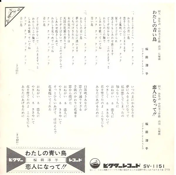 桜田淳子 - わたしの青い鳥 뒷면