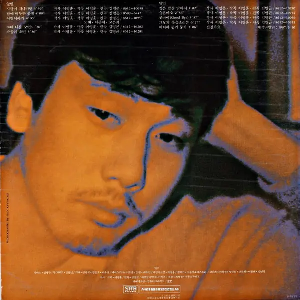 이문세 - 이문세 4 뒷면