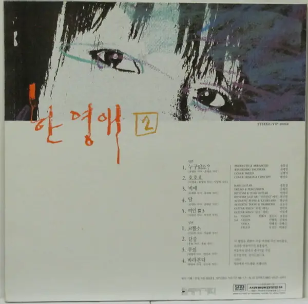 한영애 - 바라본다 뒷면