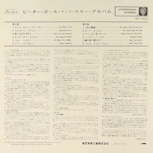 Peter, Paul & Mary - Album 뒷면