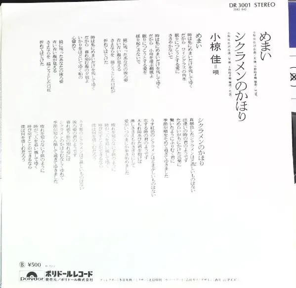 小椋佳 - めまい 뒷면