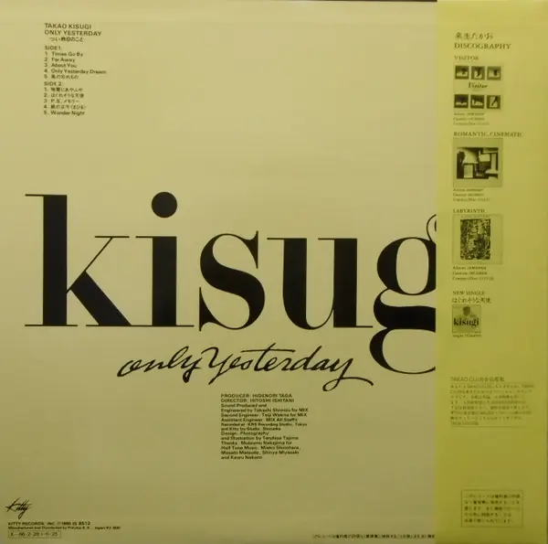 来生たかお - Only Yesterday ―つい昨日のこと― 뒷면