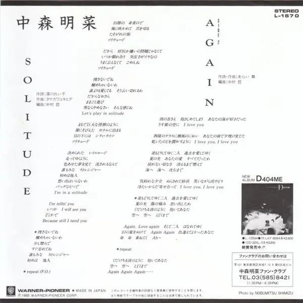 中森明菜 - Solitude 뒷면
