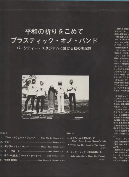 The Plastic Ono Band - Live Peace In Toronto 1969 뒷면