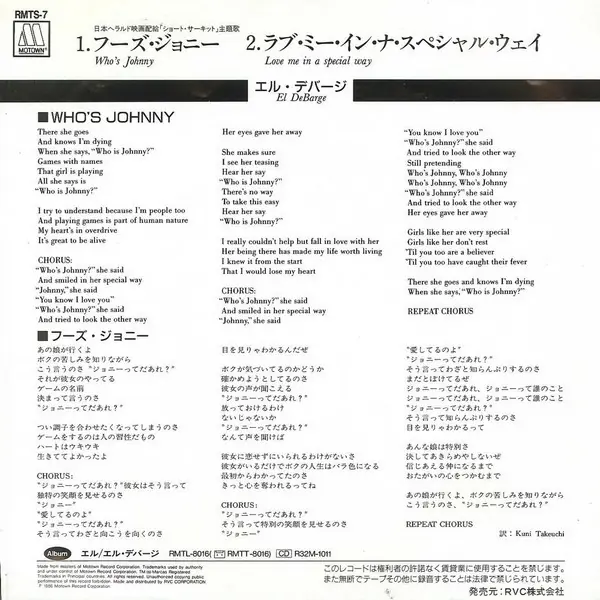 El DeBarge - Who's Johnny 뒷면