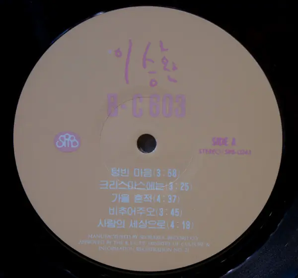 이승환 - B.C 603 뒷면