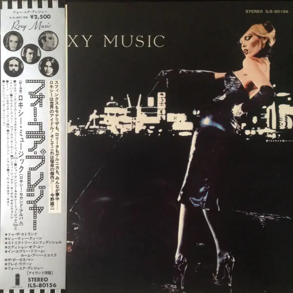 Roxy Music - For Your Pleasure 앞면
