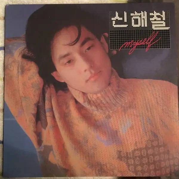 신해철 - Myself 앞면