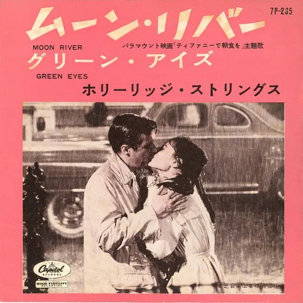 The Hollyridge Strings And Chorus - Moon River / Green Eyes 앞면