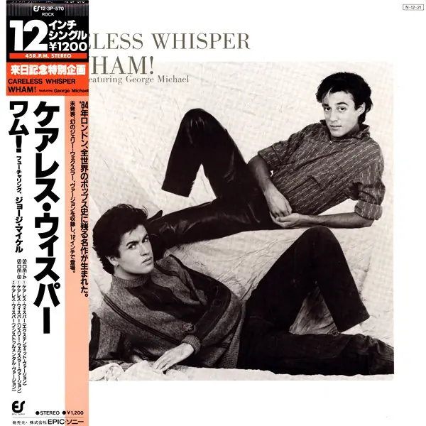 Wham! / George Michael - Careless Whisper 앞면