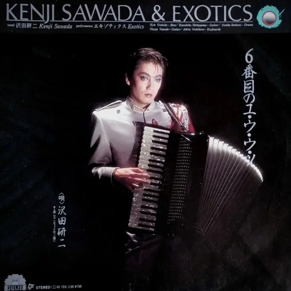 沢田研二 / Exotics - 6番目のユ・ウ・ウ・ツ 앞면