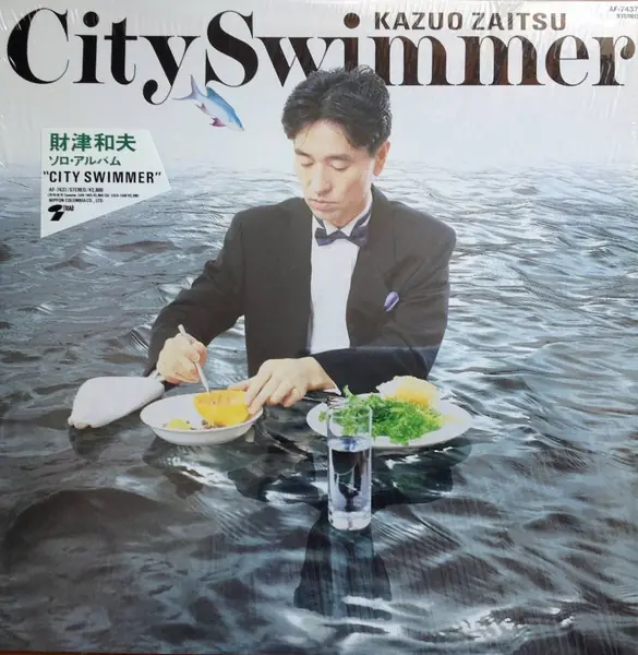 財津和夫 - City Swimmer 앞면