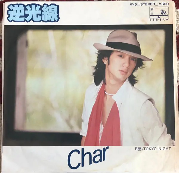 Char - 逆光線 앞면