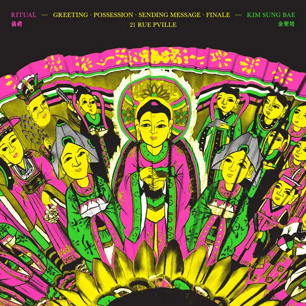 김성배 - 의례 Ritual 앞면