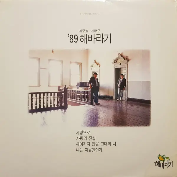 해바라기 - '89 해바라기 앞면