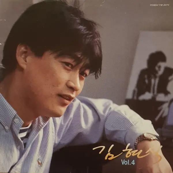 김현식 - 4집 언제나 그대 내곁에 / 사랑할 수 없어 앞면