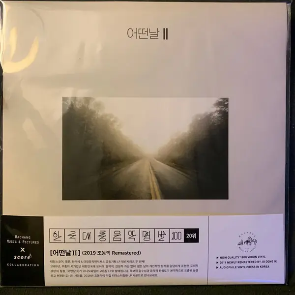 어떤날 - 어떤날 II 앞면