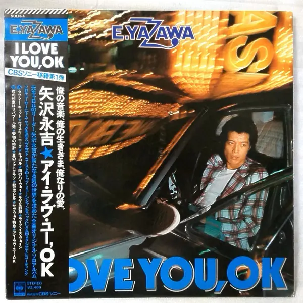 矢沢永吉 - I Love You, Ok = アイ・ラヴ・ユー、Ok 앞면