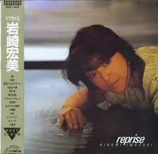 岩崎宏美 - Reprise = リプライズ 앞면