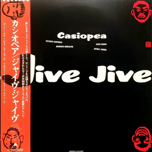 Casiopea - Jive Jive = ジャイブ・ジャイブ 앞면