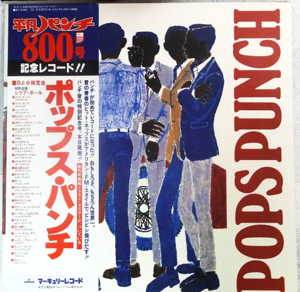 Various - Pops Punch 앞면