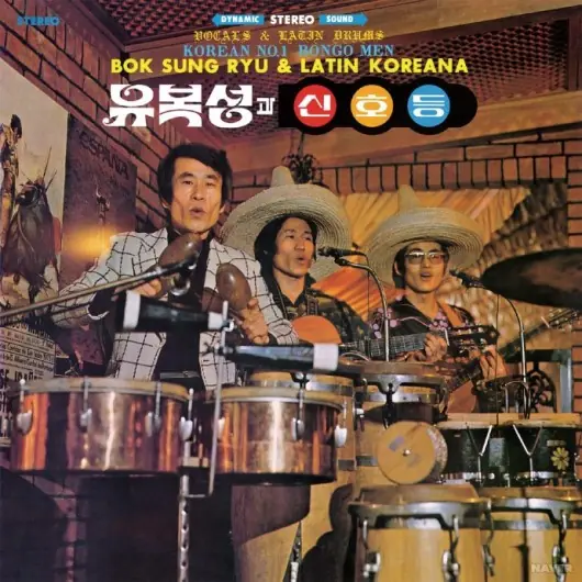유복성과 신호등 - Walking The Streets Of Myeong-Dong Alone 앞면
