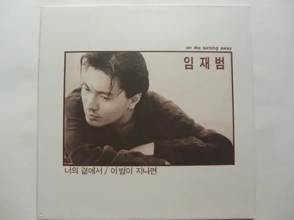 임재범 - On The Turning Away  앞면