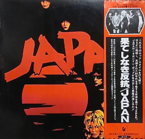 Japan - Adolescent Sex = 果てしなき反抗 앞면