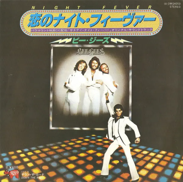 Bee Gees - Night Fever  앞면