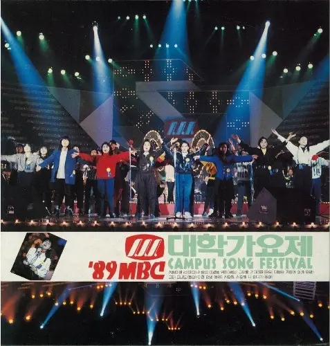 Various - 제13회 '89 MBC 대학가요제 앞면