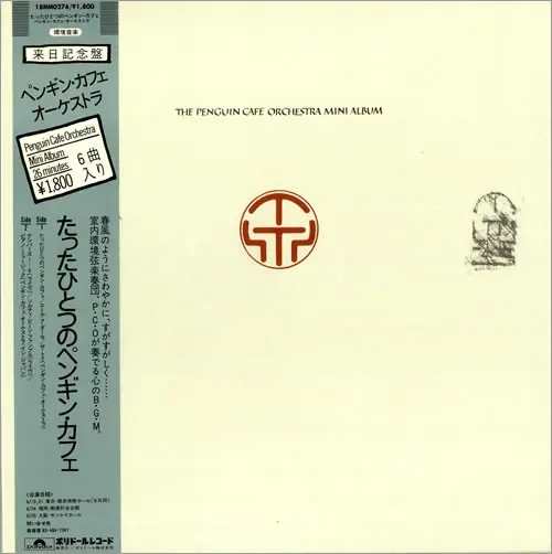 Penguin Cafe Orchestra - The Penguin Cafe Orchestra Mini Album 앞면