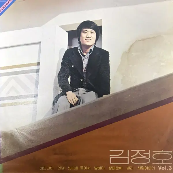 김정호 - Vol.3 앞면