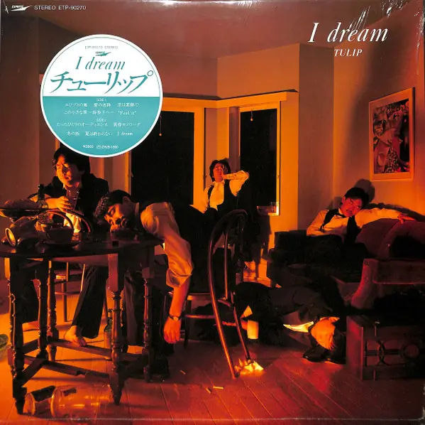 チューリップ - I Dream 앞면