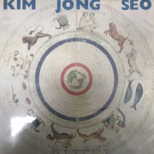 김종서 - 3집 앞면