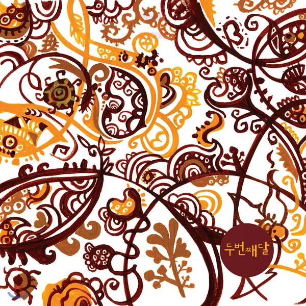 두번째달 - 두번째 달 앞면