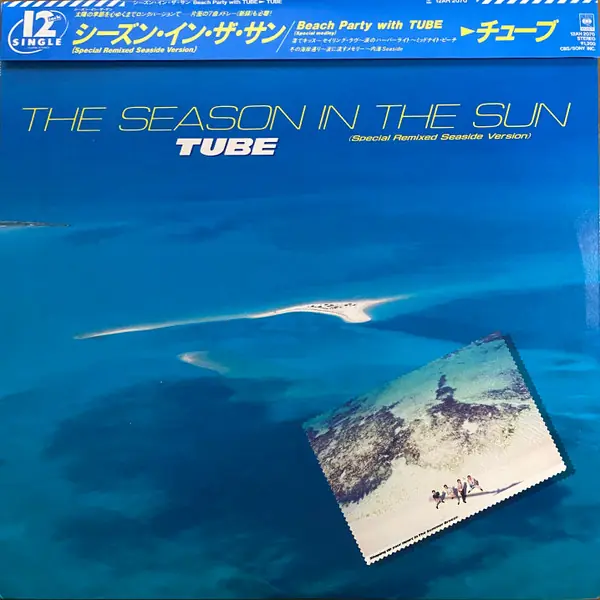 TUBE - シーズン・イン・ザ・サン = The Season In The Sun 앞면