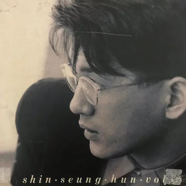 신승훈 - Vol 3 -  널 사랑하니까 / 처음 그 느낌처럼 앞면