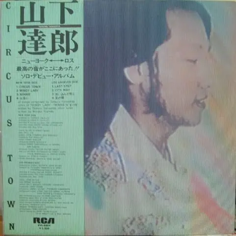 山下達郎 - Circus Town 앞면