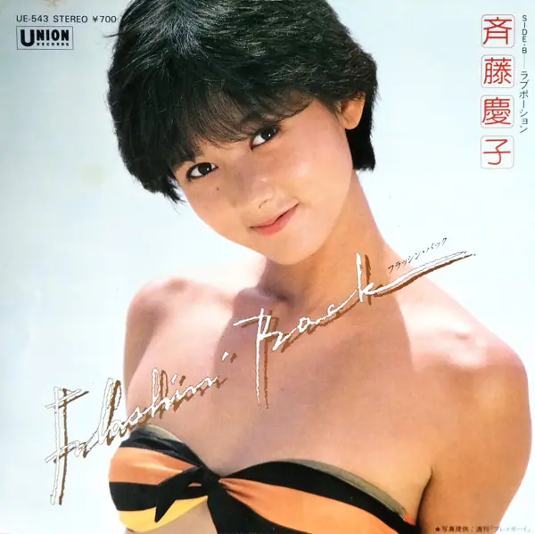 斉藤慶子 - Flashin' Back = フラッシン・バック 앞면