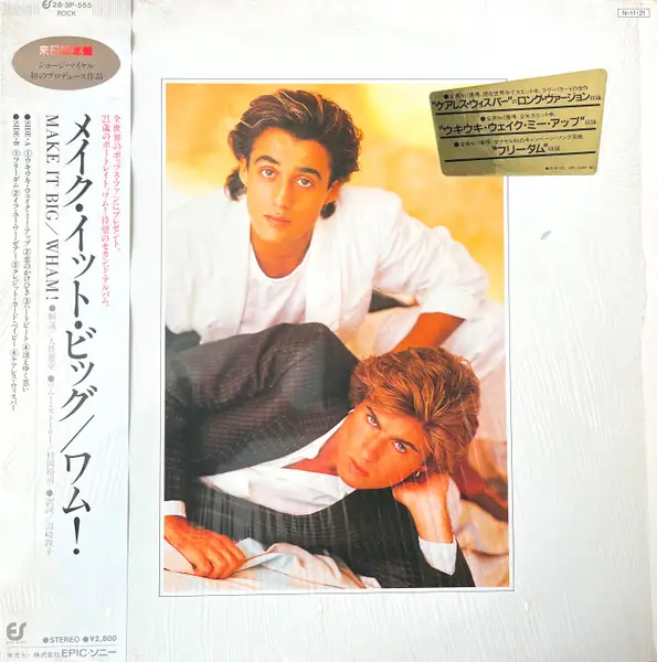 Wham! - Make It Big = メイク・イット・ビッグ 앞면