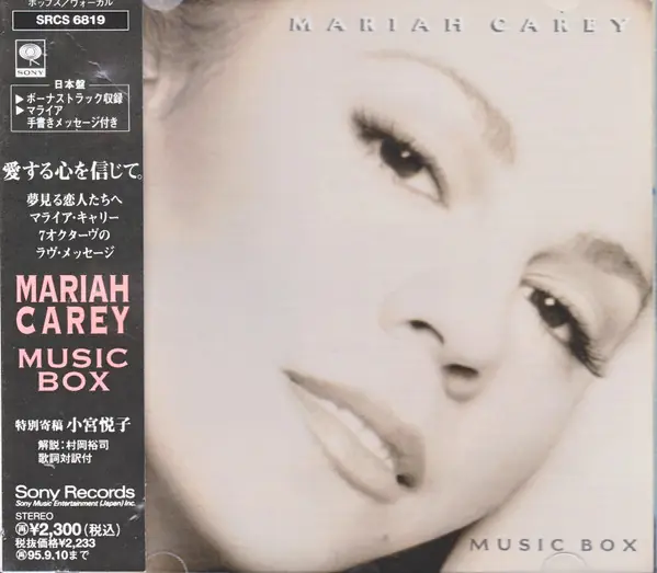 Mariah Carey - Music Box 앞면