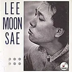 이문세 - 이문세 8 앞면