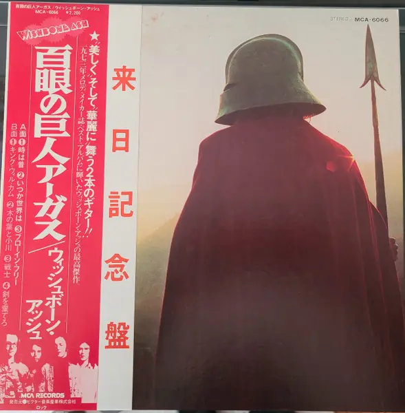 Wishbone Ash - Argus 앞면