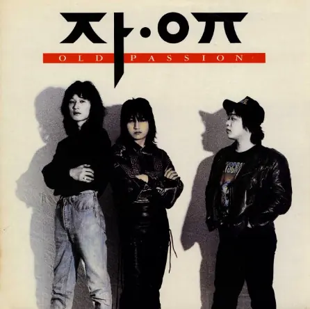자유 - Old Passion 앞면