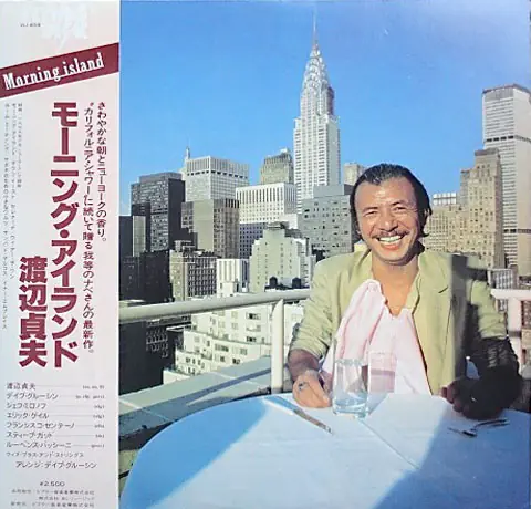 渡辺貞夫 - Morning Island = モーニング・アイランド 앞면